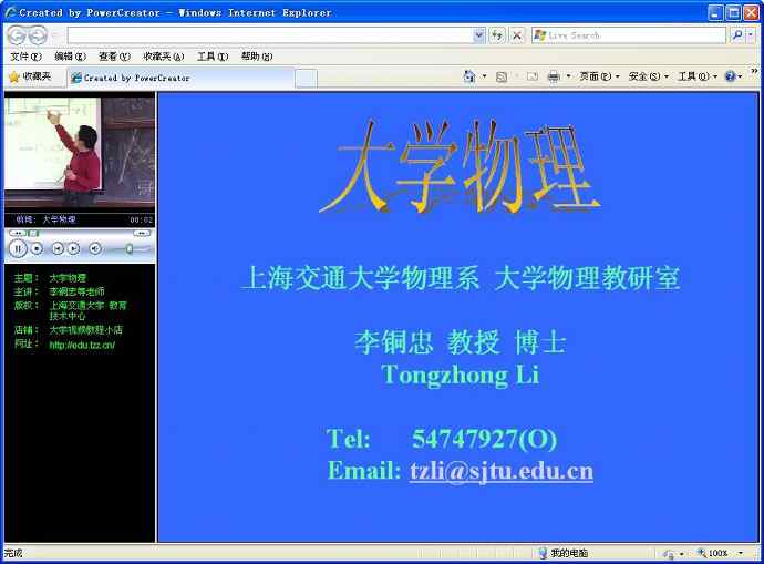 大学物理视频教程 119讲 交大 精品课程